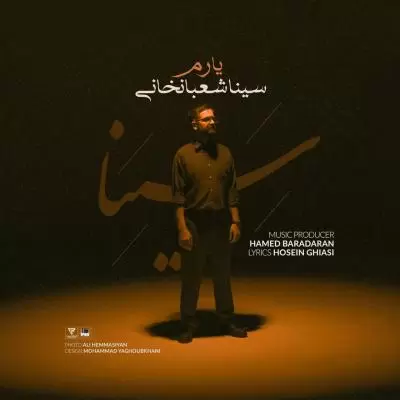 دانلود آهنگ سینا شعبانخانی به نام یارم دانلود آهنگ سینا شعبانخانی به نام یارم