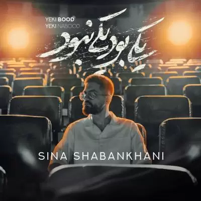 دانلود آهنگ سینا شعبانخانی به نام یکی بود یکی نبود دانلود آهنگ سینا شعبانخانی به نام یکی بود یکی نبود