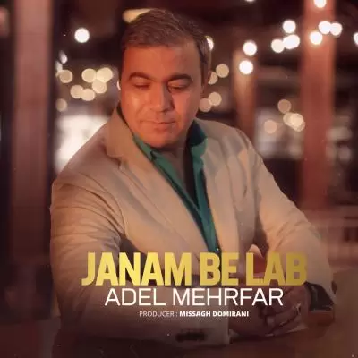 دانلود آهنگ عادل مهرفر به نام جانم به لب دانلود آهنگ عادل مهرفر به نام جانم به لب