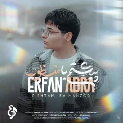 دانلود آهنگ عرفان ابرا به نام پیشتم با منظور دانلود آهنگ عرفان ابرا به نام پیشتم با منظور