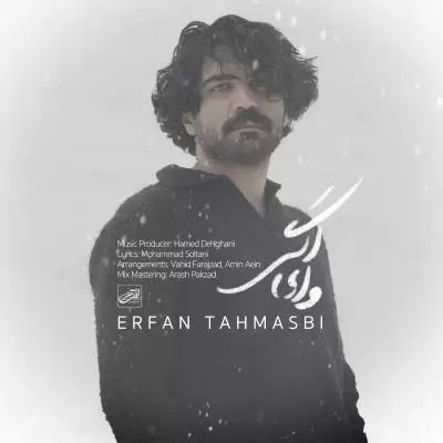 دانلود آهنگ عرفان طهماسبی به نام وای اگر دانلود آهنگ عرفان طهماسبی به نام وای اگر