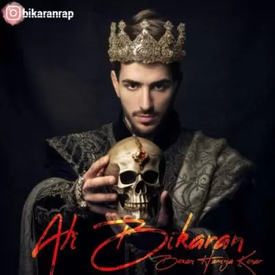 دانلود آهنگ علی بیکران به نام بزن همینجا کنار دانلود آهنگ علی بیکران به نام بزن همینجا کنار