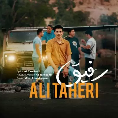 دانلود آهنگ علی طاهری به نام رفیق دانلود آهنگ علی طاهری به نام رفیق