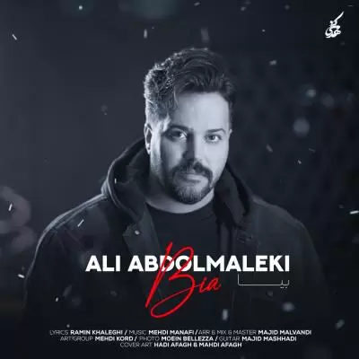 دانلود آهنگ علی عبدالمالکی به نام بیا دانلود آهنگ علی عبدالمالکی به نام بیا