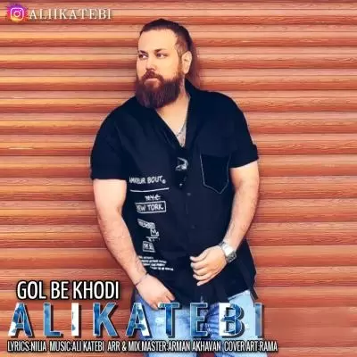 دانلود آهنگ علی کاتبی به نام گل به خودی دانلود آهنگ علی کاتبی به نام گل به خودی