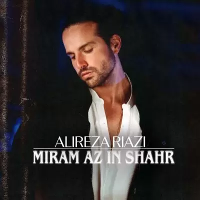دانلود آهنگ علیرضا ریاضی به نام میرم از این شهر دانلود آهنگ علیرضا ریاضی به نام میرم از این شهر