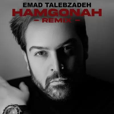 دانلود آهنگ عماد طالب زاده به نام هم گناه (ریمیکس) دانلود آهنگ عماد طالب زاده به نام هم گناه (ریمیکس)