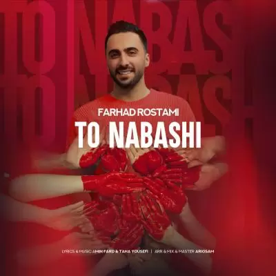 دانلود آهنگ فرهاد رستمی به نام تو نباشی دانلود آهنگ فرهاد رستمی به نام تو نباشی