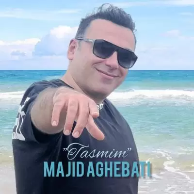 دانلود آهنگ مجید عاقبتی به نام تصمیم دانلود آهنگ مجید عاقبتی به نام تصمیم