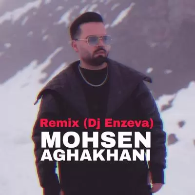دانلود آهنگ محسن آقاخانی به نام ریمیکس (دی جی انزوا) دانلود آهنگ محسن آقاخانی به نام ریمیکس (دی جی انزوا)