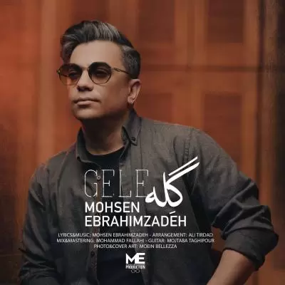 دانلود آهنگ محسن ابراهیم زاده به نام گله دانلود آهنگ محسن ابراهیم زاده به نام گله
