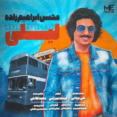 دانلود آهنگ محسن ابراهیمی به نام لیلی دانلود آهنگ محسن ابراهیمی به نام لیلی