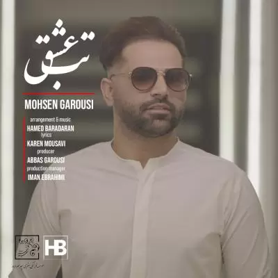 دانلود آهنگ محسن گروسی به نام تب عشق دانلود آهنگ محسن گروسی به نام تب عشق
