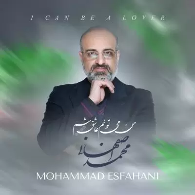 دانلود آهنگ محمد اصفهانی به نام من میتونم عاشق شم دانلود آهنگ محمد اصفهانی به نام من میتونم عاشق شم