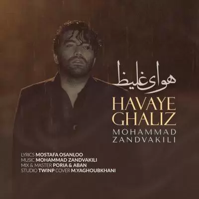 دانلود آهنگ محمد زندوکیلى به نام هواى غلیظ دانلود آهنگ محمد زندوکیلى به نام هواى غلیظ