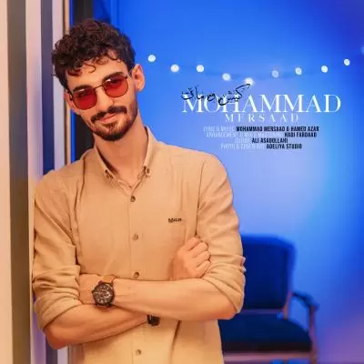 دانلود آهنگ محمد مرصاد به نام کیش و مات دانلود آهنگ محمد مرصاد به نام کیش و مات