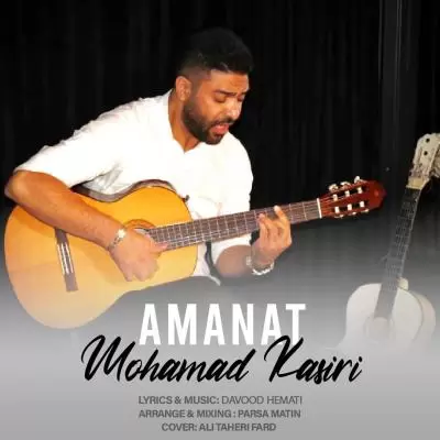 دانلود آهنگ محمد کثیری به نام امانت دانلود آهنگ محمد کثیری به نام امانت