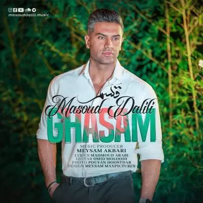 دانلود آهنگ مسعود دلیلی به نام قسم (گیتار ورژن) دانلود آهنگ مسعود دلیلی به نام قسم (گیتار ورژن)