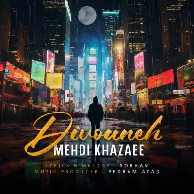 دانلود آهنگ مهدی خزایی به نام دیوونه دانلود آهنگ مهدی خزایی به نام دیوونه