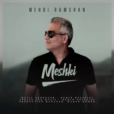 دانلود آهنگ مهدی رامشان به نام مشکی دانلود آهنگ مهدی رامشان به نام مشکی