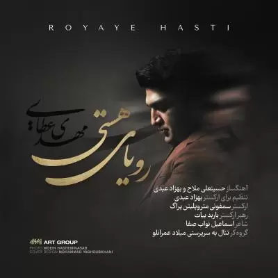 دانلود آهنگ مهدی عطایی به نام رویای هستی دانلود آهنگ مهدی عطایی به نام رویای هستی