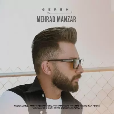 دانلود آهنگ مهراد منظر به نام گره دانلود آهنگ مهراد منظر به نام گره