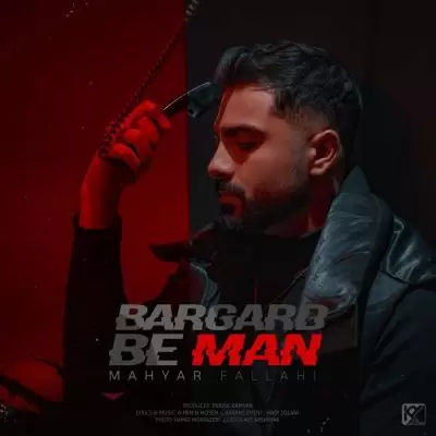 دانلود آهنگ مهیار فلاحی به نام برگرد به من دانلود آهنگ مهیار فلاحی به نام برگرد به من
