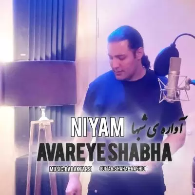 دانلود آهنگ نیام به نام آواره ی شبها دانلود آهنگ نیام به نام آواره ی شبها