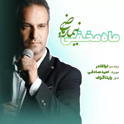 دانلود آهنگ نیما ریاضی به نام ماه مخفی