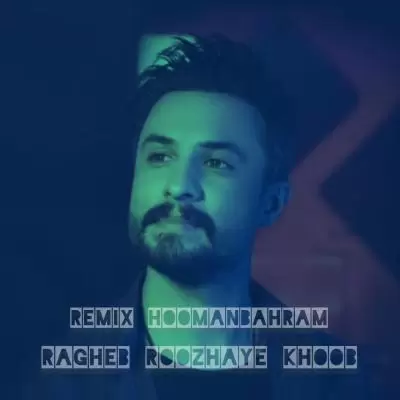 دانلود آهنگ هومن بهرام به نام روزهای خوب ریمیکس (راغب) دانلود آهنگ هومن بهرام به نام روزهای خوب ریمیکس (راغب)