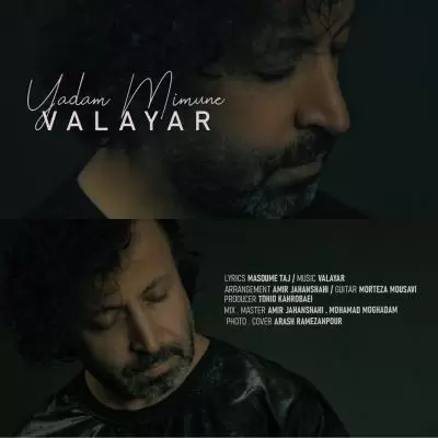 دانلود آهنگ والایار به نام یادم میمونه دانلود آهنگ والایار به نام یادم میمونه