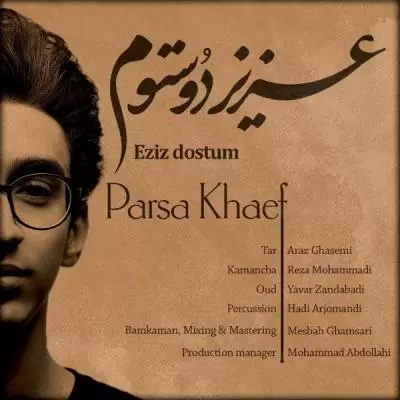 دانلود آهنگ پارسا خائف به نام عزیز دوستوم دانلود آهنگ پارسا خائف به نام عزیز دوستوم