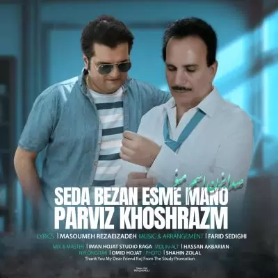 دانلود آهنگ پرویز خوش رزم به نام صدا بزن اسم منو دانلود آهنگ پرویز خوش رزم به نام صدا بزن اسم منو