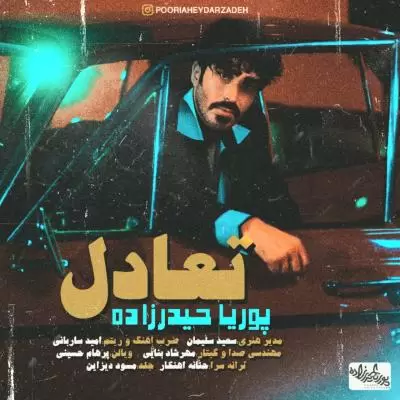 دانلود آهنگ پوریا حیدرزاده به نام تعادل دانلود آهنگ پوریا حیدرزاده به نام تعادل