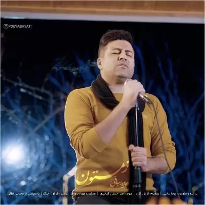 دانلود آهنگ پویا بیاتی به نام زمستون دانلود آهنگ پویا بیاتی به نام زمستون
