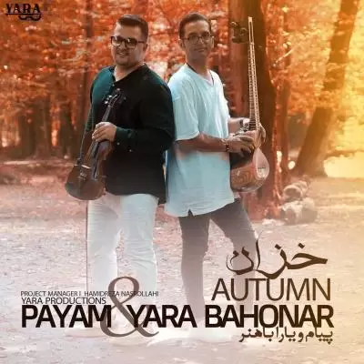 دانلود آهنگ پیام و یارا باهنر به نام خزان دانلود آهنگ پیام و یارا باهنر به نام خزان