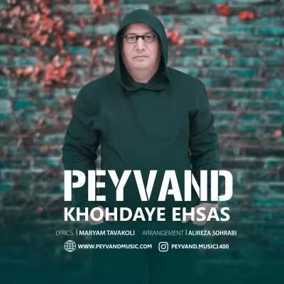 دانلود آهنگ پیوند به نام خدای احساس دانلود آهنگ پیوند به نام خدای احساس