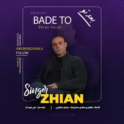 دانلود آهنگ ژیان فرجی به نام بعد تو دانلود آهنگ ژیان فرجی به نام بعد تو
