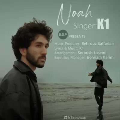 دانلود آهنگ کیوان به نام نوح دانلود آهنگ کیوان به نام نوح