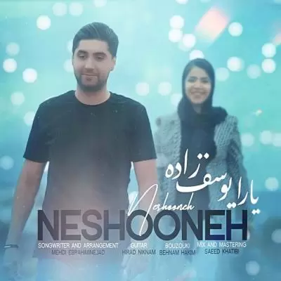 دانلود آهنگ یارا یوسف زاده به نام نشونه دانلود آهنگ یارا یوسف زاده به نام نشونه