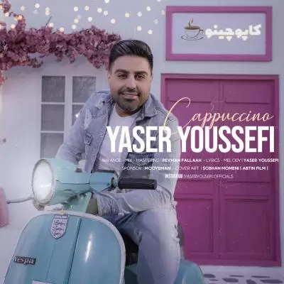 دانلود آهنگ یاسر یوسفی به نام کاپوچینو دانلود آهنگ یاسر یوسفی به نام کاپوچینو