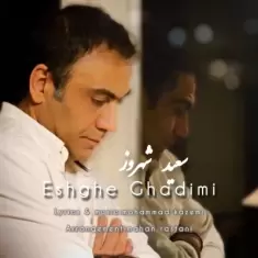 Saeid Shahrouz – Eshghe Ghadimi