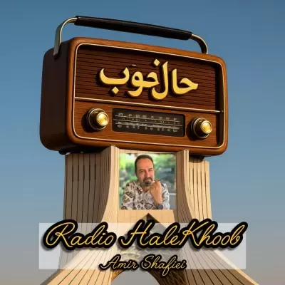 Amir Shafiei – Radio Hale Khoob 16