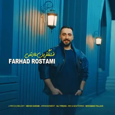 Farhad Rostami – Ghashangtarin Adatami Farhad Rostami – Ghashangtarin Adatami