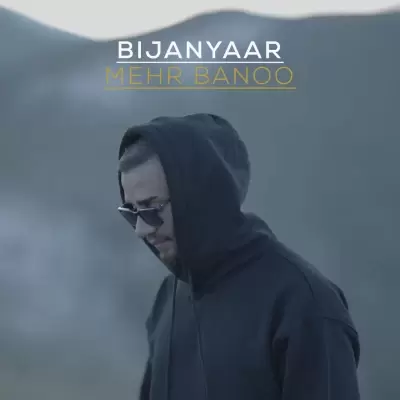 دانلود آهنگ بیژن یار به نام مهر بانو دانلود آهنگ بیژن یار به نام مهر بانو