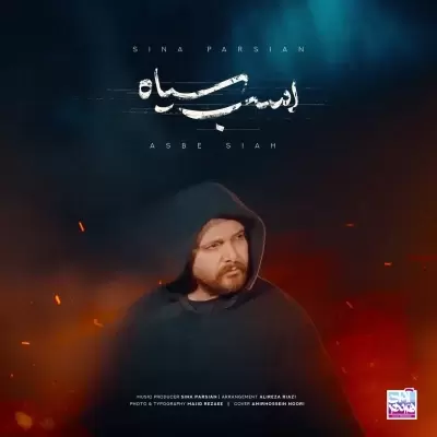 دانلود آهنگ سینا پارسیان به نام اسب سیاه دانلود آهنگ سینا پارسیان به نام اسب سیاه