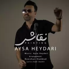 دانلود آهنگ آیسا حیدری به نام نقاشی