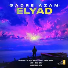 دانلود آهنگ الیاد به نام صدر اعظم