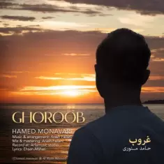 دانلود آهنگ حامد منوری به نام غروب