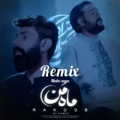دانلود آهنگ راکوب به نام ماه من (حامد ریمیکس)
